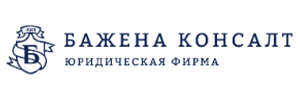 Бажена Консалт